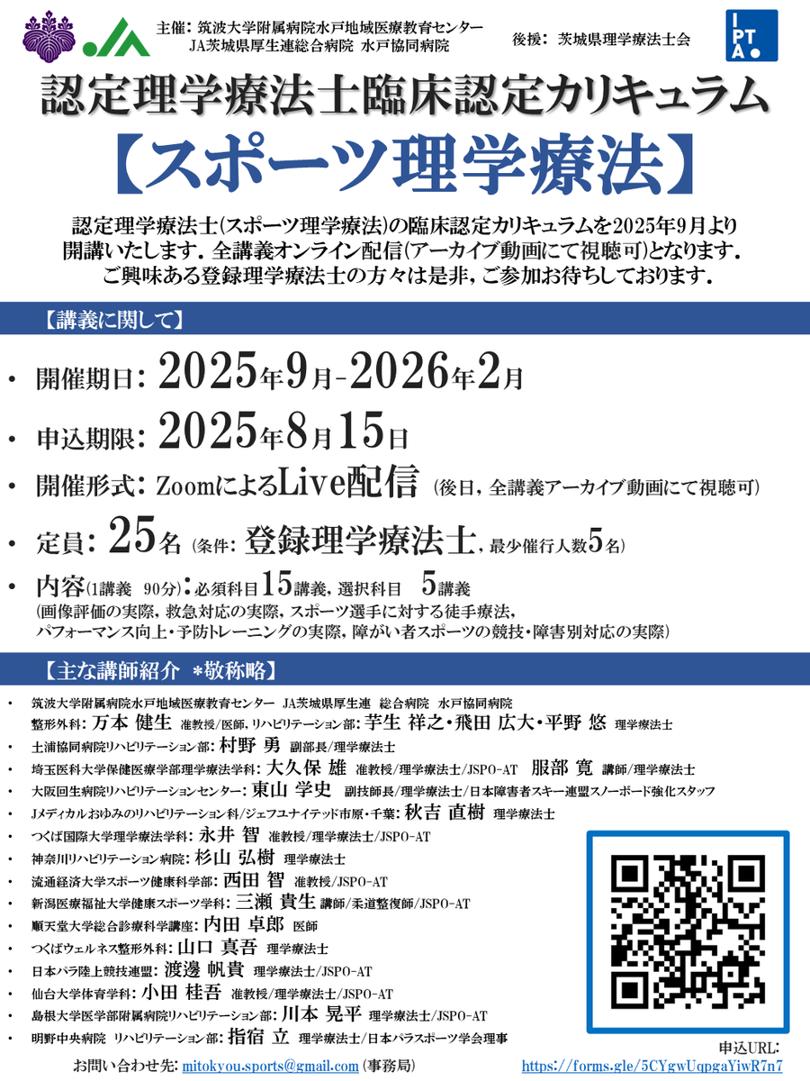 mitosports_jp's tweet photo. 【登録理学療法士限定セミナー】
今年も支援団体より，登録理学療法士の方々へのご連絡となります．ご興味ある方は是非ご確認お願い致します．
https://t.co/4WjL8x1YR0 https://t.co/Qs0lcmVH1t