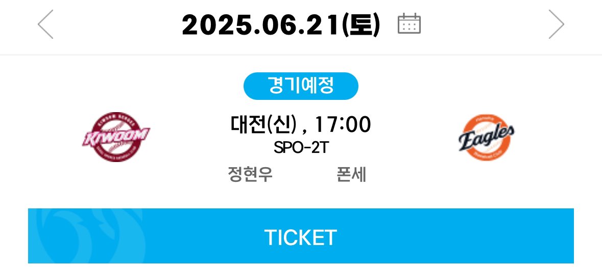 선발 매치업 너무 무섭고
난 이미 야구장인데 비는 그칠 생각을 안하고
