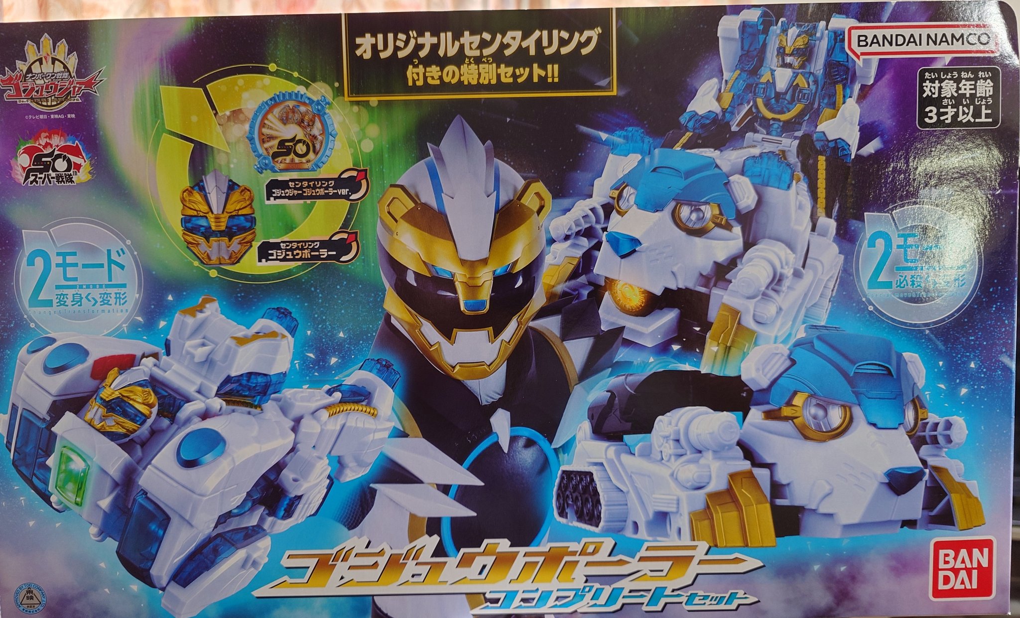 BANDAI ゴジュウポーラー コンプリートセット 2個セット スーパー戦隊