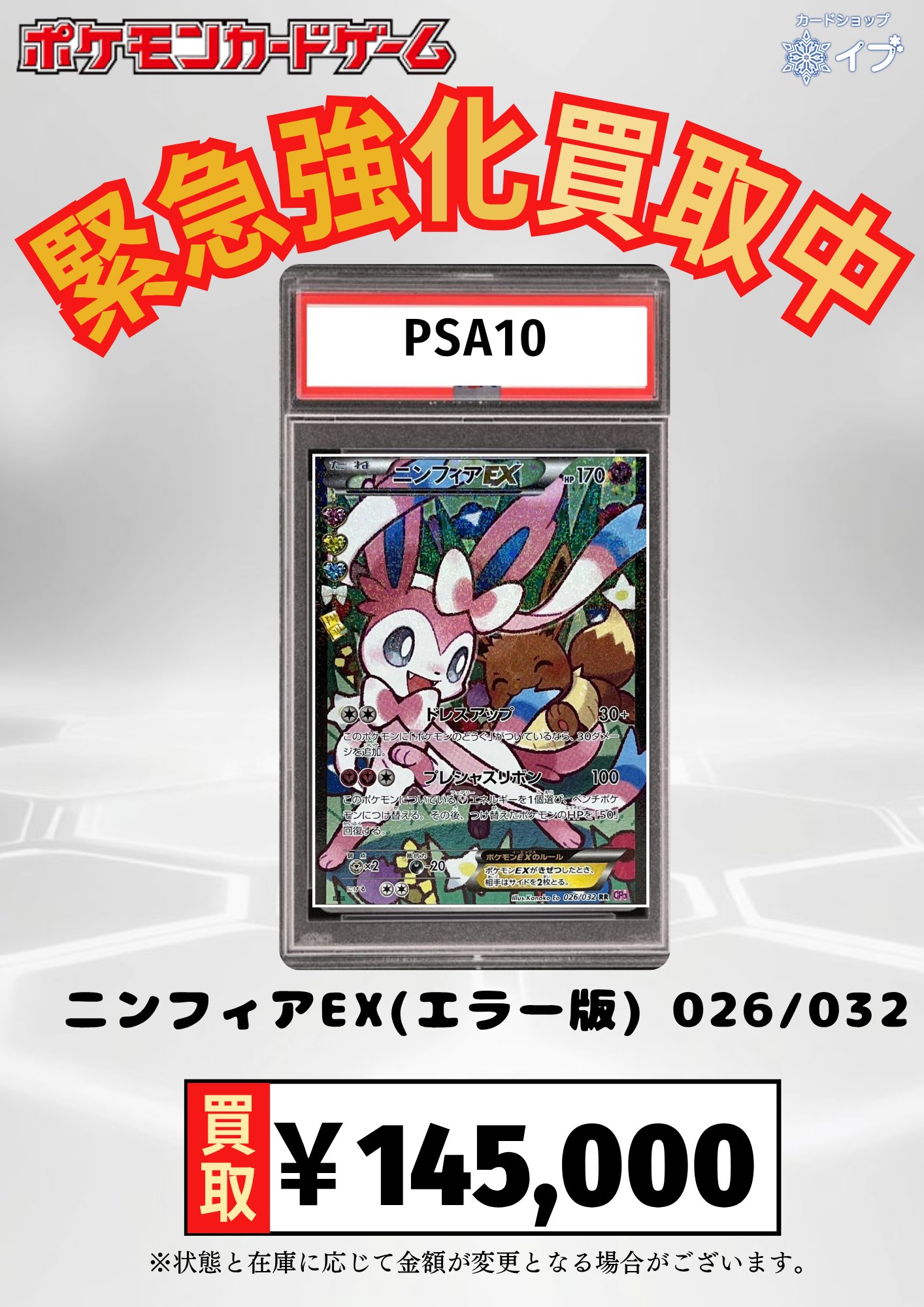 カードショップイブ千葉中央店@ポケカ ワンピース PSA オリパ on