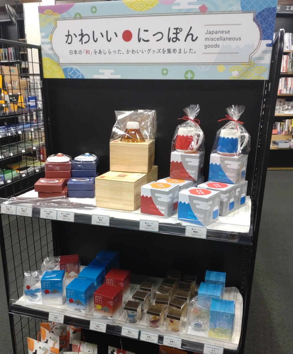 asahiya_city's tweet image. 【フェアのご案内】
和を感じる雑貨フェア開催中🗻!
和菓子のマグネット、
お湯を入れると表情が変わるだるまマグ、
富士山柄のグラスなど、かわいい【和】がたくさん🎵
手ぬぐいは軽くてすぐに乾くので、
これから🌞暑くなる季節にとっても便利です!
かわいくてどれにしようか迷ってしまいます~