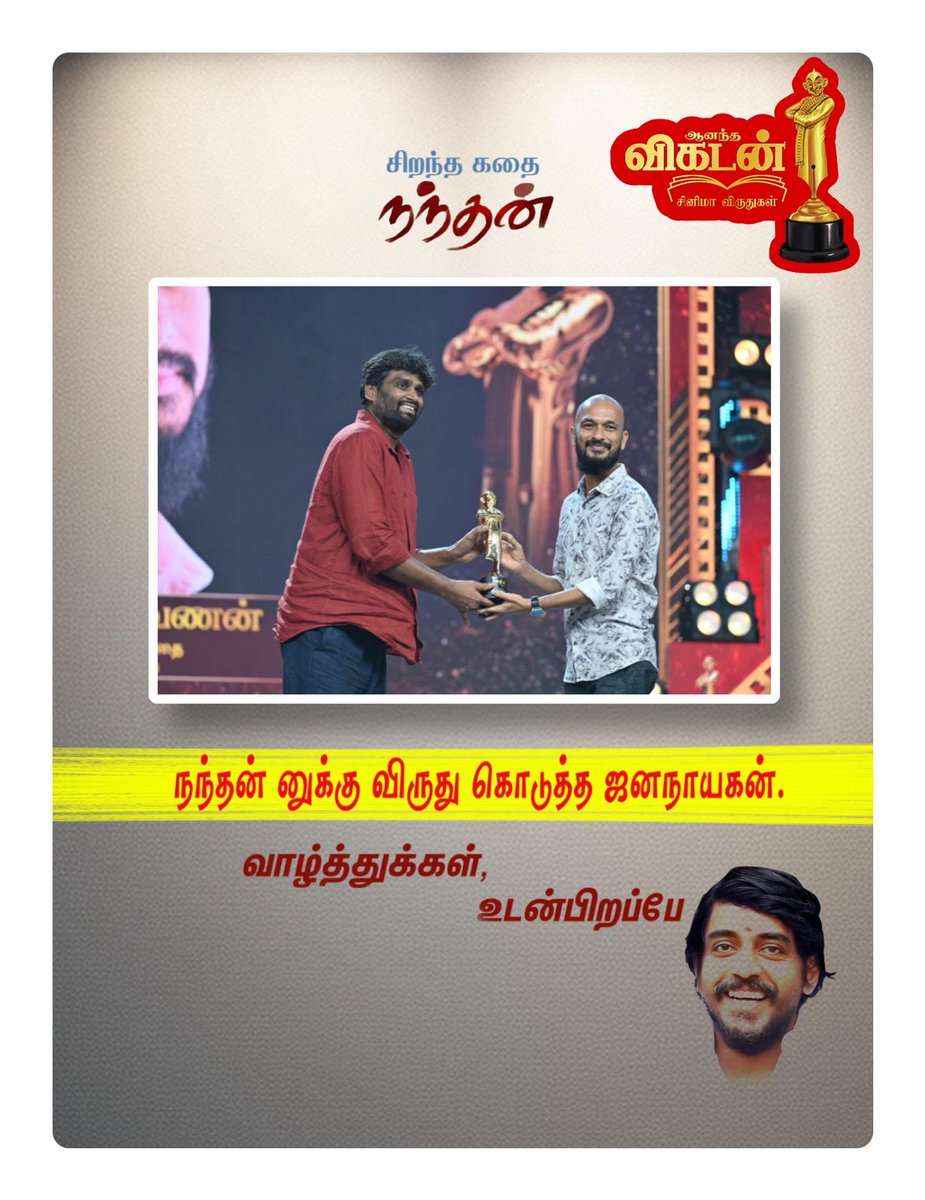 Mahendran (@iycmahe) on Twitter photo நன்றி <a href="/vikatan/">விகடன்</a>
நல்ல படத்தின் வெற்றி, அதற்கு கிடைக்கும் நல்லதொரு அங்கீகாரம் தான் சான்று வாழ்த்துக்கள் <a href="/erasaravanan/">இரா.சரவணன்</a> <a href="/SasikumarDir/">M.Sasikumar</a> <a href="/Hvinothdire/">H. Vinoth</a> நன்றி <a href="/vikatan/">விகடன்</a>
நல்ல படத்தின் வெற்றி, அதற்கு கிடைக்கும் நல்லதொரு அங்கீகாரம் தான் சான்று வாழ்த்துக்கள் <a href="/erasaravanan/">இரா.சரவணன்</a> <a href="/SasikumarDir/">M.Sasikumar</a> <a href="/Hvinothdire/">H. Vinoth</a>