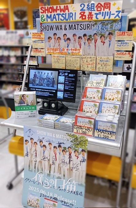 SHOW-WA MATSURI 僕らの口笛 タワーレコード タワレコ ポスター SHOW-WA MATSURI 僕らの口笛 タワーレコード タワレコ ポスター