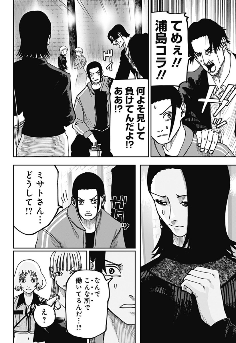 「次にくるマンガ大賞2025年 Webマンガ部門」ノミネート!
『大人大戦』
第12話 余韻もクソもねぇな
更新!!
突如現れたミサトを気にして、一等大人との対決に敗れた浦島!
ことの顛末は果たして…⁉︎
#ジャンププラス #大人大戦
https://t.co/E4Ehj8w9qG
