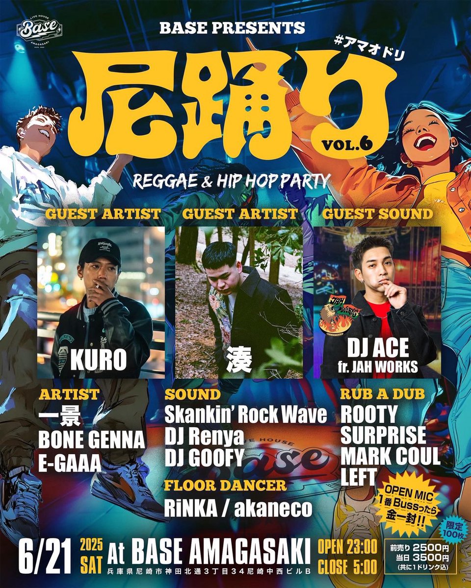 本日！尼崎BASEで尼踊り💃

毎月尼崎で俺の仲間がやってる
熱いparty🔥

今回は俺がブッキングしてる回🙆
ゆかりのある、イケてる人しか呼びません👌

もちろんゲストの2人だけじゃなくレギュラーの俺らのLIVEも必見🔥

今回はダンサーも呼んでるし
朝までdance hallやりあげ💃

まだ前売りいけます🙆