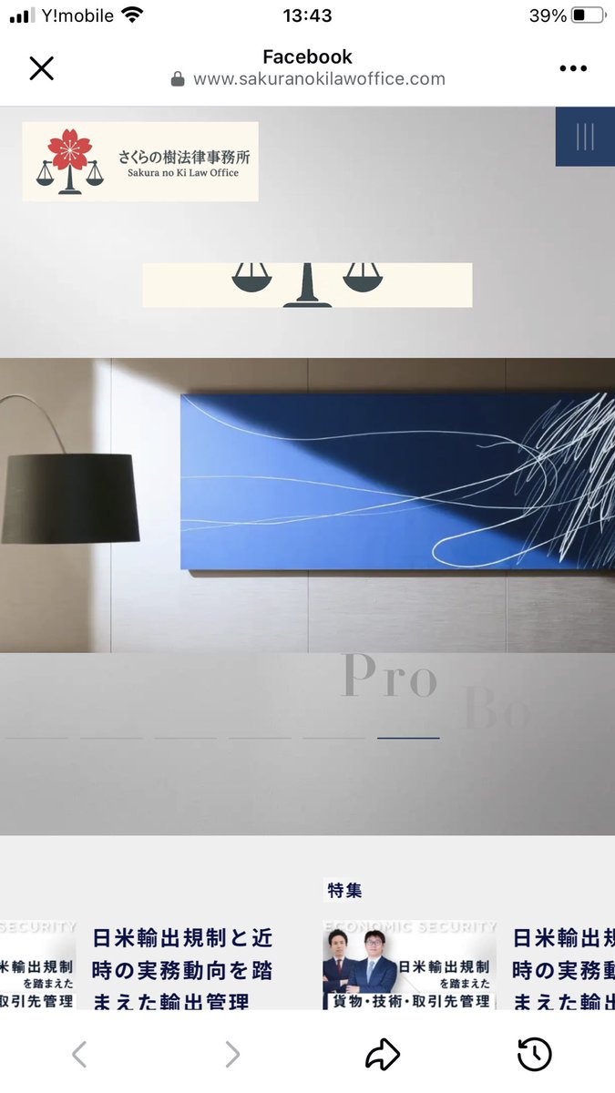 namiki_masayuki's tweet image. で、こんな画面になる。
先の画面とは似ても似つかぬ「さくらの樹法律事務所」なる事務所名… 

連絡先が携帯でフリーメアド… 

弁護士一覧に「宇野総一郎」さんもいるがこのスレッド先頭の同姓同名の方と全然違うし、自己紹介が何故か中国語…（続）