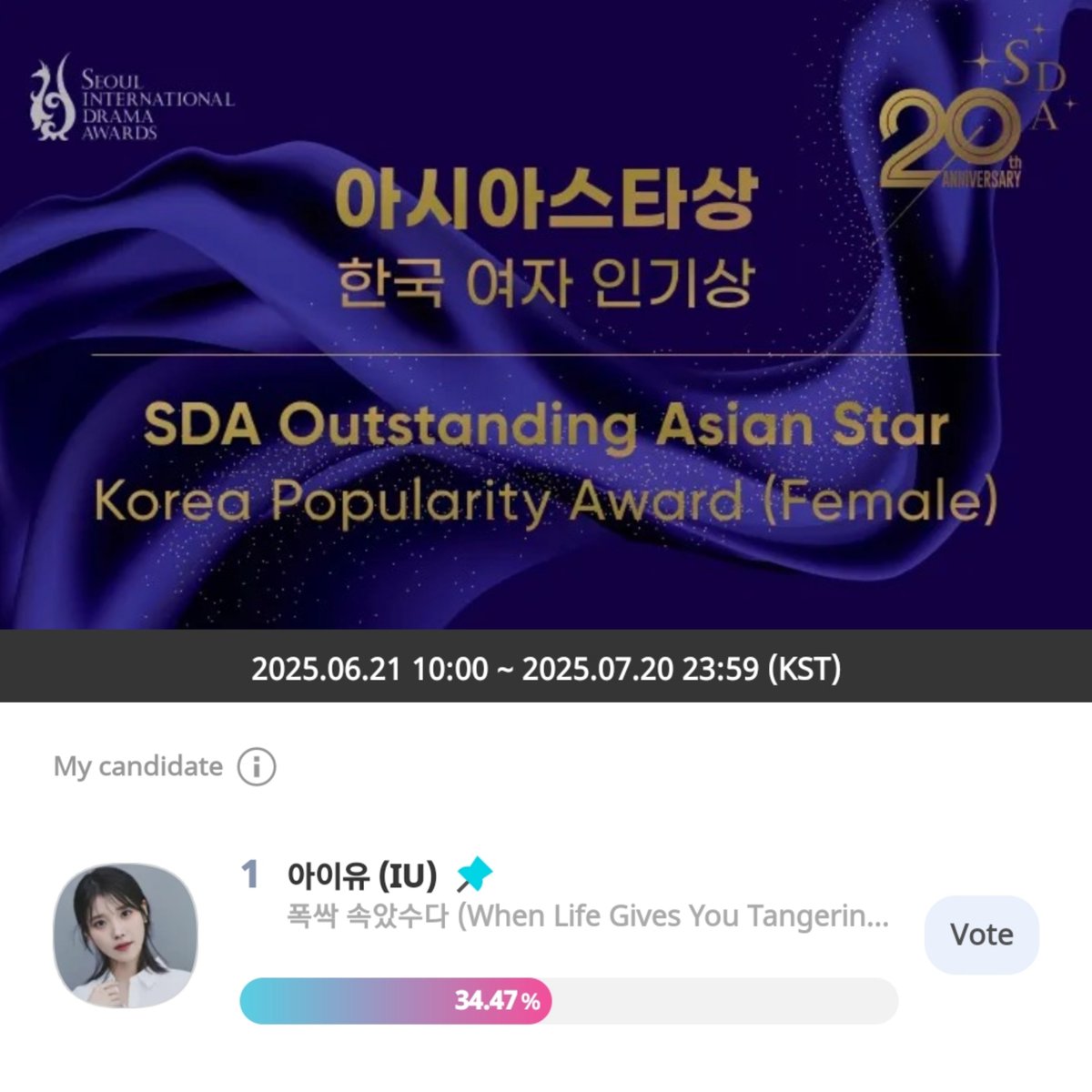 🏆SEOUL DRAMA AWARDS
🗓️06.21-07.20 11.59PM KST

📣 UAENAS, WE WILL BE FOCUSING OUR VOTES ON THE FEMALE POPULARITY CATEGORY.

35 votes per day
• 1 vote = 15❤️ Ruby Chamsims
• 525❤️/day

🗳️[SDA] Korea Popularity Award (Female)
— 아이유 (IU)
promo-web.idolchamp.com/app_proxy.html…

<a href="/_IUofficial/">아이유(IU)</a>