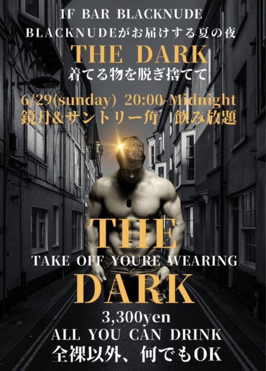 こんにちは！
英です！

本日(6/21)は
大地さん<a href="/BN_daichi_2/">BLACK NUDE ケビン・大地</a> 
ノリさん<a href="/tun_d_nori/">DJ_NORI</a> 
ヒロさん<a href="/CPA4624/">BLACKNUDE Hero</a> 
カマラさん
英
の5人営業です！

連日の夏模様☀️
夏バテ予防に<a href="/clubblacknude/">新宿二丁目CLUB BLACK NUDE (B1)</a> で筋肉を魅ながらお酒はいかがですか？

そしてきたる6/29(日)はイベント開催です！
己を解放する時まで残り8日です🔥