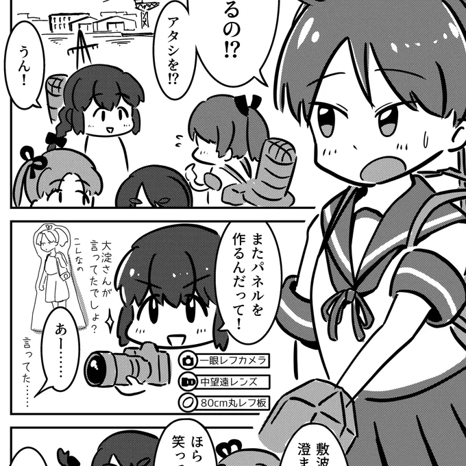 敷波合同誌「なみしき」に3ページの漫画で参加させていただきました!😊どうぞよろしくお願いします! 