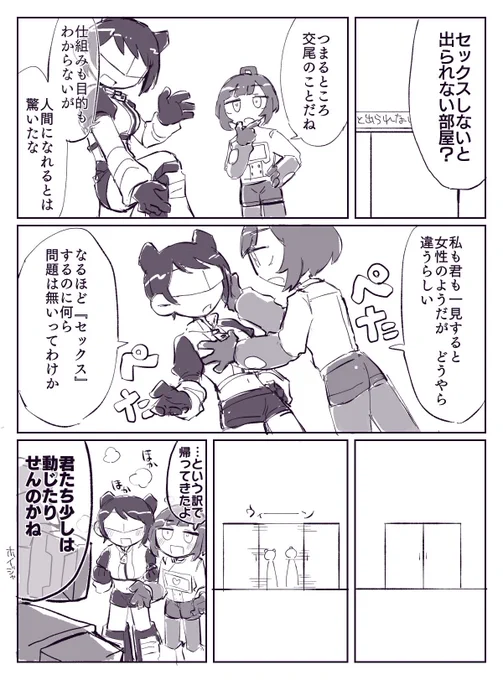 (※擬女化?)これ好き(パーマイ/マイパー) 