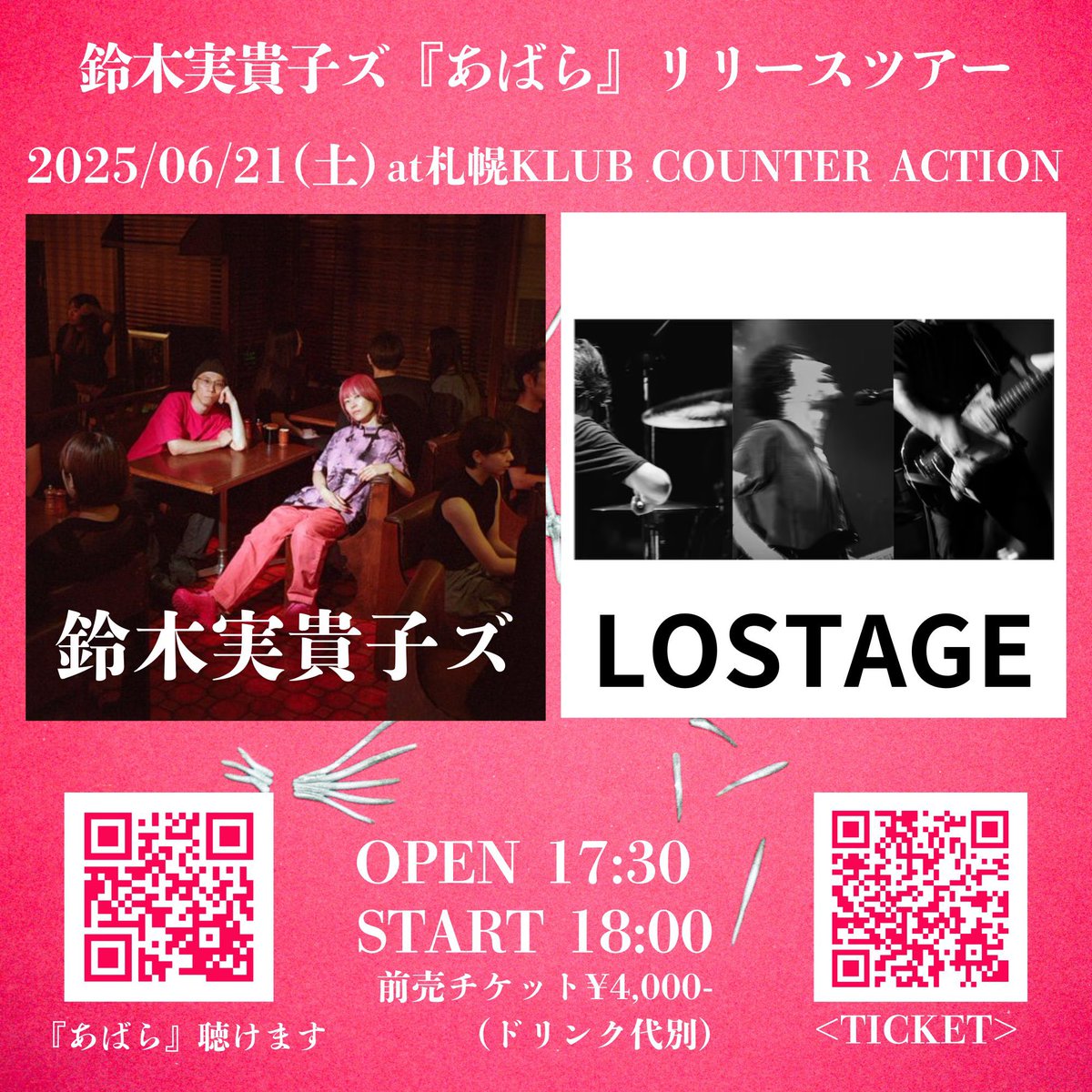 鈴木実貴子ズ/あばらツアー💨
本日‼️北海道•札幌公演

2025/06/21(土) at
札幌KLUB COUNTER ACTION
OPEN17:30
START18:00

共演：LOSTAGE

鈴木実貴子ズあばらリリースツアー

対バン公演ラストは
札幌カウンターアクションで
LOSTAGEと！

当日券出します〜🐮🐖🐏