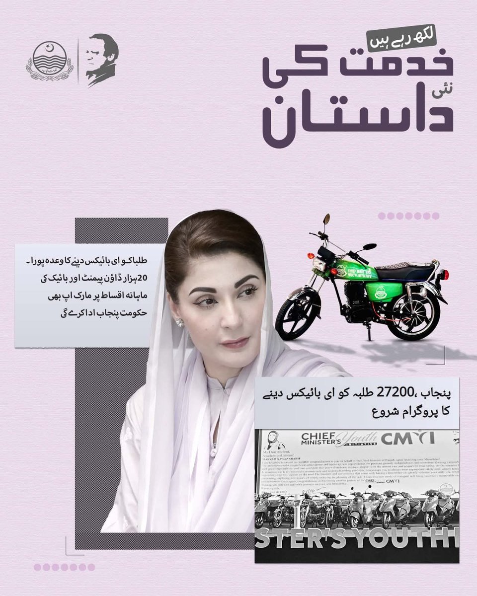 Malik Nadeem Haider (@m_n_haider) on Twitter photo "لکھ رہے ہیں خدمت کی نئی داستان"
• طلبا کو ای بائیکس دینے کا وعدہ پورا ۔
20 ہزار ڈاؤن پیمنٹ اور بائیک کی ماهانہ اقساط پر مارک اپ بھی حکومت پنجاب ادا کرے گی
شکریہ مریم نواز شریف
<a href="/MaryamNSharif/">Maryam Nawaz Sharif</a>
<a href="/leghari_safdar/">Safdar Leghari</a> "لکھ رہے ہیں خدمت کی نئی داستان"
• طلبا کو ای بائیکس دینے کا وعدہ پورا ۔
20 ہزار ڈاؤن پیمنٹ اور بائیک کی ماهانہ اقساط پر مارک اپ بھی حکومت پنجاب ادا کرے گی
شکریہ مریم نواز شریف
<a href="/MaryamNSharif/">Maryam Nawaz Sharif</a>
<a href="/leghari_safdar/">Safdar Leghari</a>