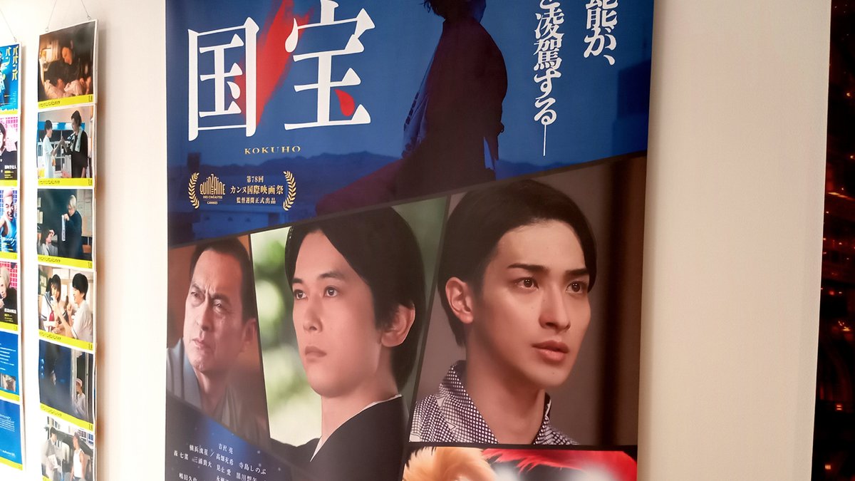 ８年前に映画「キセキ」の舞台挨拶が行われた仙台の映画館で映画「国宝」を観てきました　「流浪の月」も手掛けた李相日監督作品　役を生きる横浜流星さんの芸に全てを捧げる姿に魂を削るような鬼気迫るものを感じました