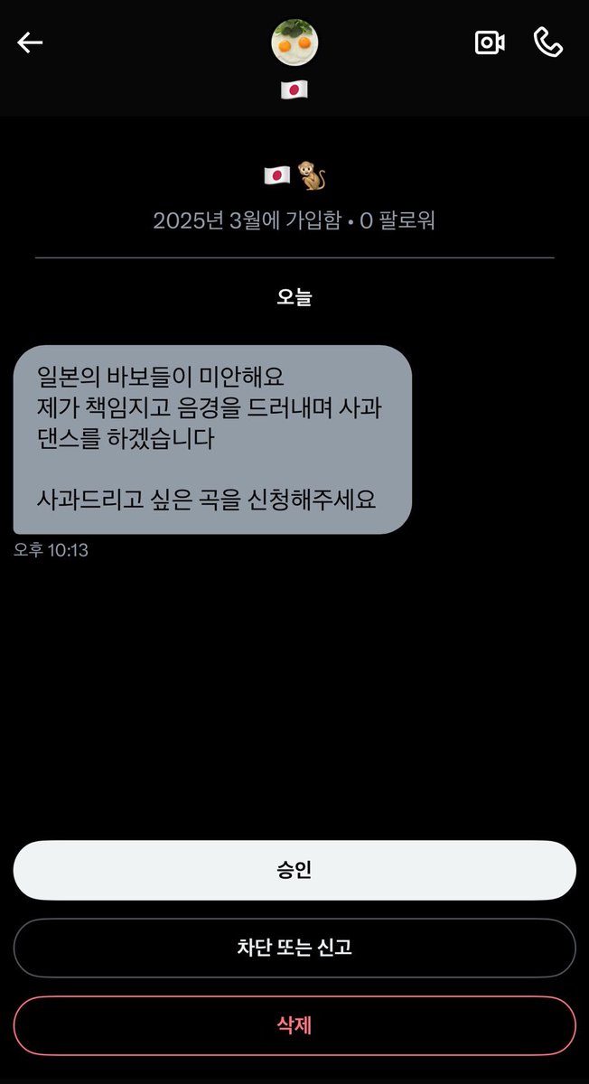 약간 딴말인데
요근래 키배 쫌 떳다고
어제 케이팝을좋아하는마조히스트노예남일본인한테 디엠 옴 (타래로)
