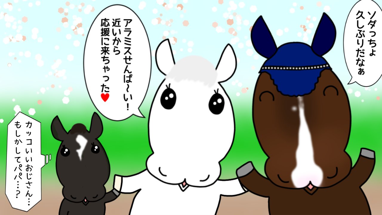 ソダシ　豪華４点セット✨ ソダシ) - البحث / X