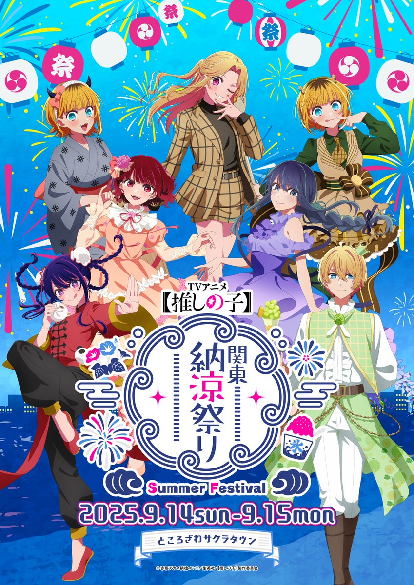 推しの子 関東納涼祭り アイ 缶バッジ 12個セット 神奈川 推しの子 関東納涼祭り アイ 缶バッジ 12個セット 神奈川 推しの子