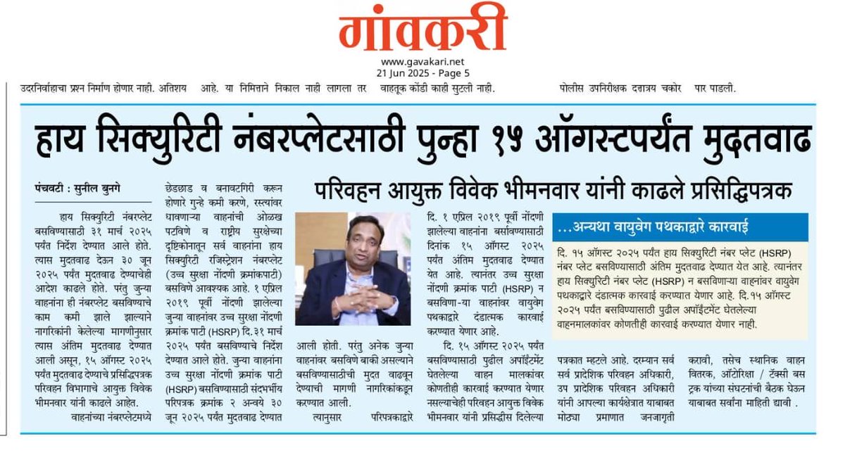 Vivek Bhimanwar, IAS (@bhimanwar) on Twitter photo 