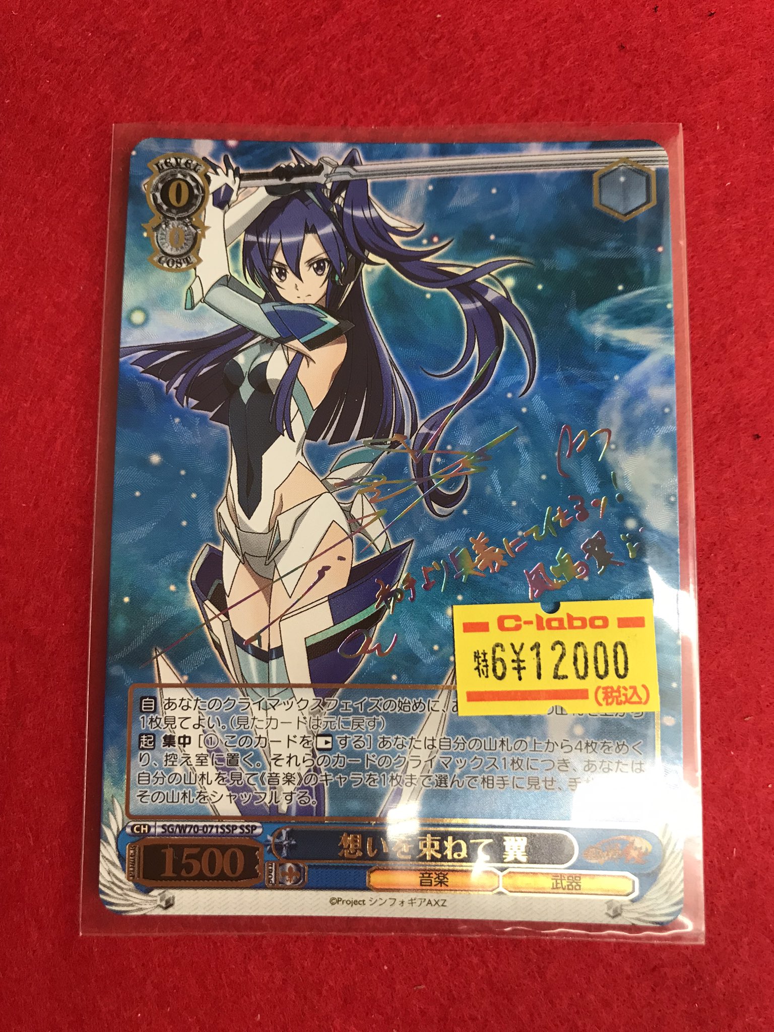 ヴァイスシュヴァルツ シンフォギア 想いを束ねて 翼 SSP サイン ヴァイスシュヴァルツ シンフォギア 想いを束ねて 翼 SSP サイン