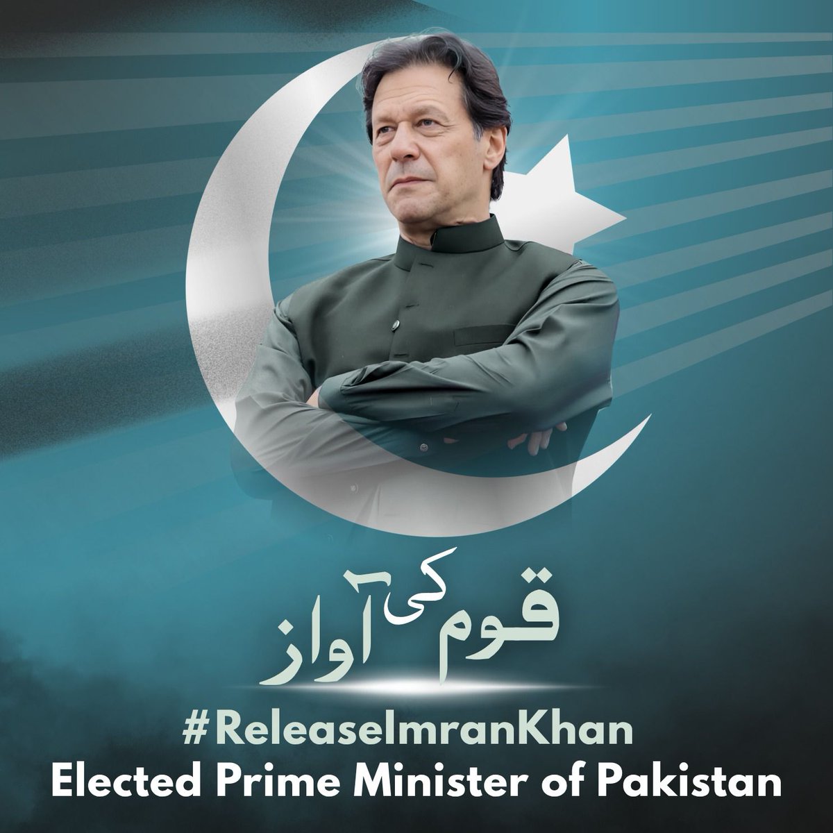 قوم کی آواز 
#حبسِ_بےجا_میں_قید_شہزادہ کو رہا کرو ۔۔

اسلام وعلیکم پاکستان 
صبح بخیر زندگی 
#imrankhanPTI 
#صباح_الخير