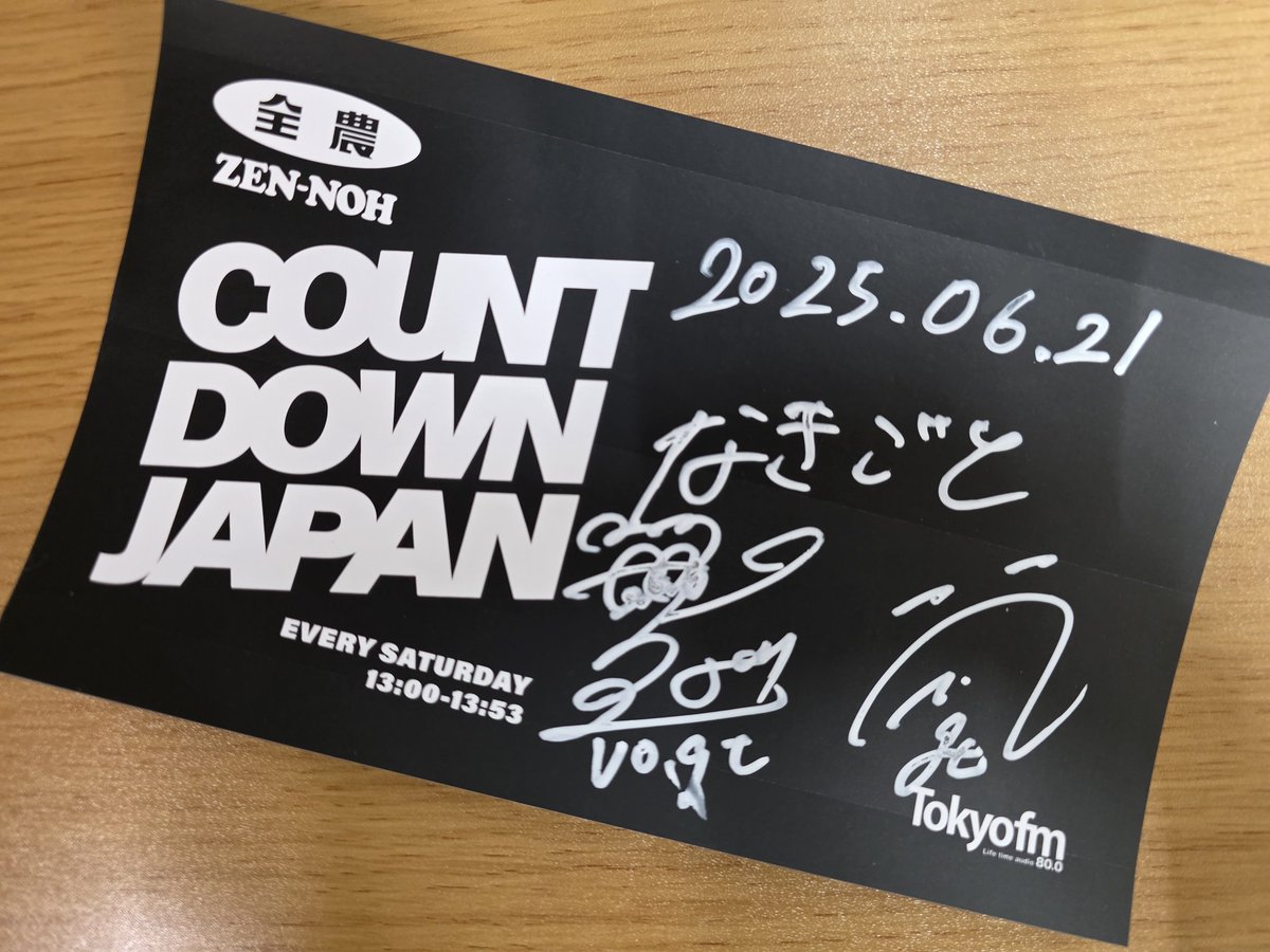 JA_CDJ's tweet photo. ステッカープレゼント💁🏻‍♀

本日のゲスト #なきごと🎸のサイン入り番組ステッカーを1名様にプレゼント🎁

応募は🔽
1⃣ @JA_CDJ  をフォロー
2⃣本投稿をリポスト(RP)📲

締切は明日6/22(日) 23:59まで🙆🏻‍♀

#JA全農CDJ #TOKYOFM #JFN https://t.co/bCHkLXsqVy