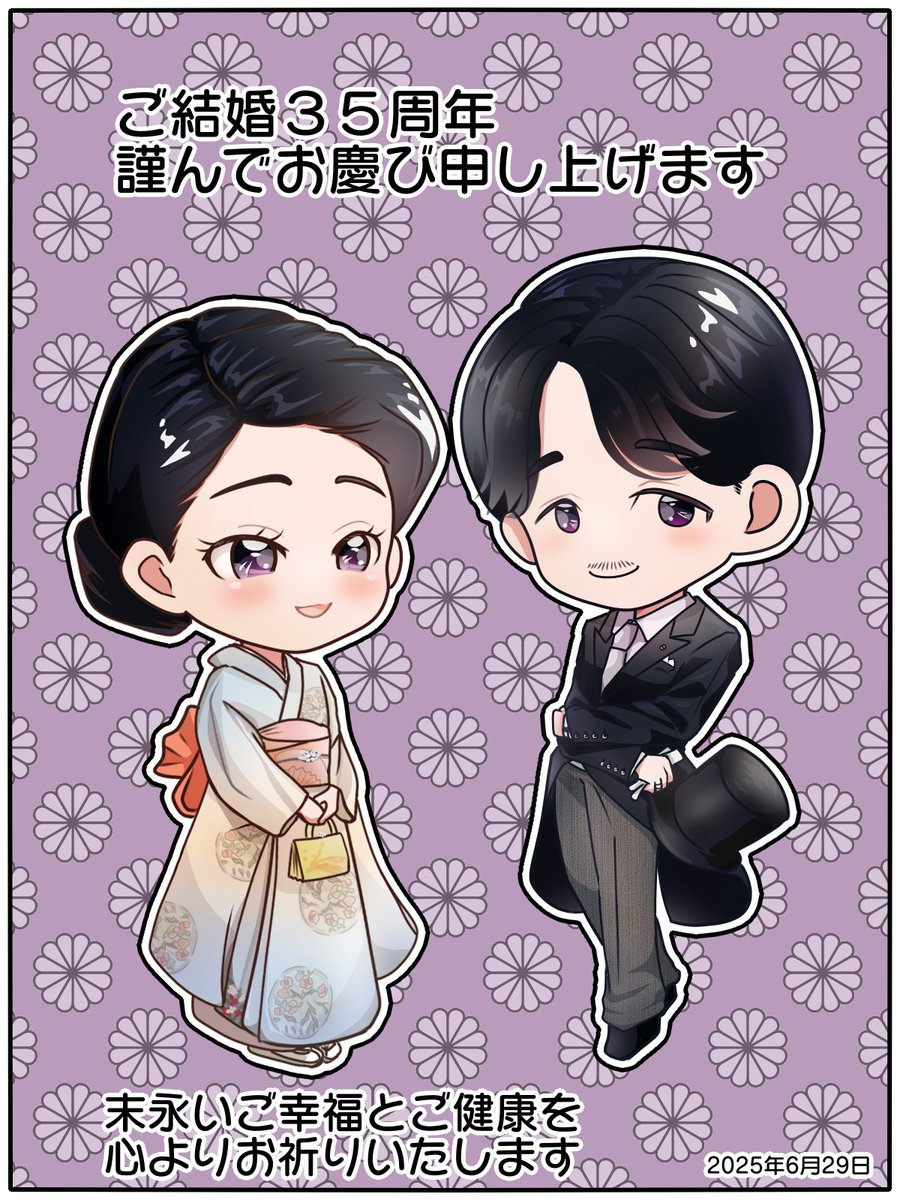 描いて応援！6月29日は秋篠宮皇嗣同妃両殿下のご結婚35周年記念日です。1990年にご結婚され、その年の園遊会でのお召し物です。素敵ですね。初々しい様子に加え、お二人で並び立てる喜びが伝わってきてこちらまで笑顔になります。