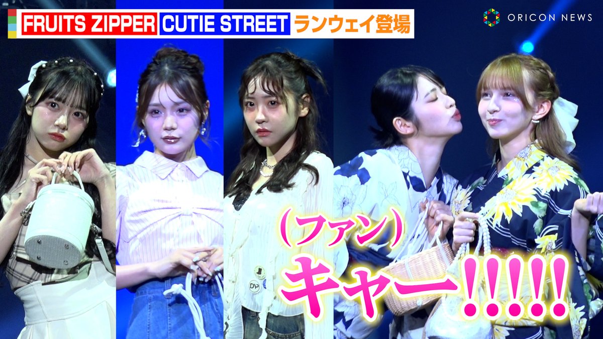 【動画🎥】FRUITS ZIPPER鎮西寿々歌&amp;早瀬ノエルがキス寸前！？💕櫻井優衣がクールな視線💚CUTIE STREET古澤里紗&amp;増田彩乃も登場🎉

🔻動画はこちら🎬
youtu.be/haZ5XuOUZDw

#オキコレ2025 <a href="/okicolle/">OKINAWA COLLECTION</a>