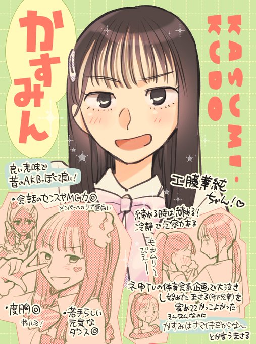 青空コンまであと6日❤️💚かすみん!@kasumin_akb48
  #18期青空コン_カウントダウン #AKB48_FA
#工藤華純 #AKB48 