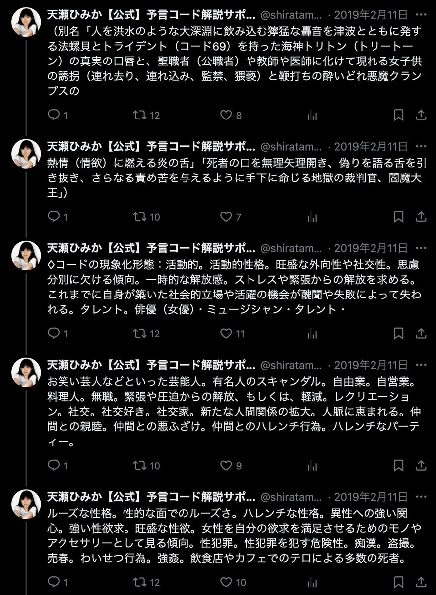オラクルに聞いてみた
Q
国分太一は何をしたのですか？

コード283『権力者たちによるサバトの集会で外部には決して知られてはならない性の饗宴が行われている』
→VIP飲み会で性加害

コード69
『天使のように愛らしいいたいけなベイビーが周囲の大人たちに好評を博し熱心な可愛がりを受けている』