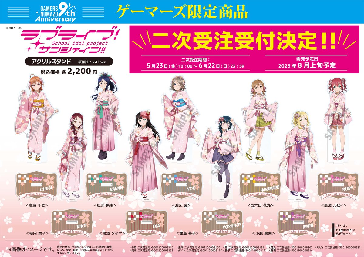 🌸グッズ/予約🌸】 📢二次受注受付中‼️ ラブライブ！サンシャイン