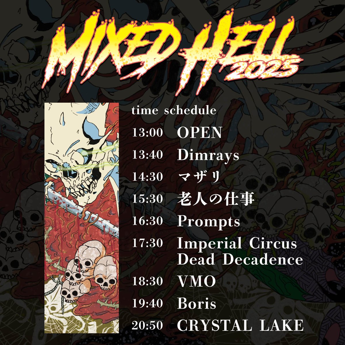 「MIXED HELL 2025」明日開催。トリのCRYSTAL LAKEもトリ前のBorisも、サブジャンル的違いあれど、海外では“日本を代表するメタル”として圧倒的評価と人気と実力のあるバンド。そして両バンドが同じステージに立つフェスは国内外でも滅多になし。貴重です。日本のメタルの歴史的瞬間を目撃して下さい。
