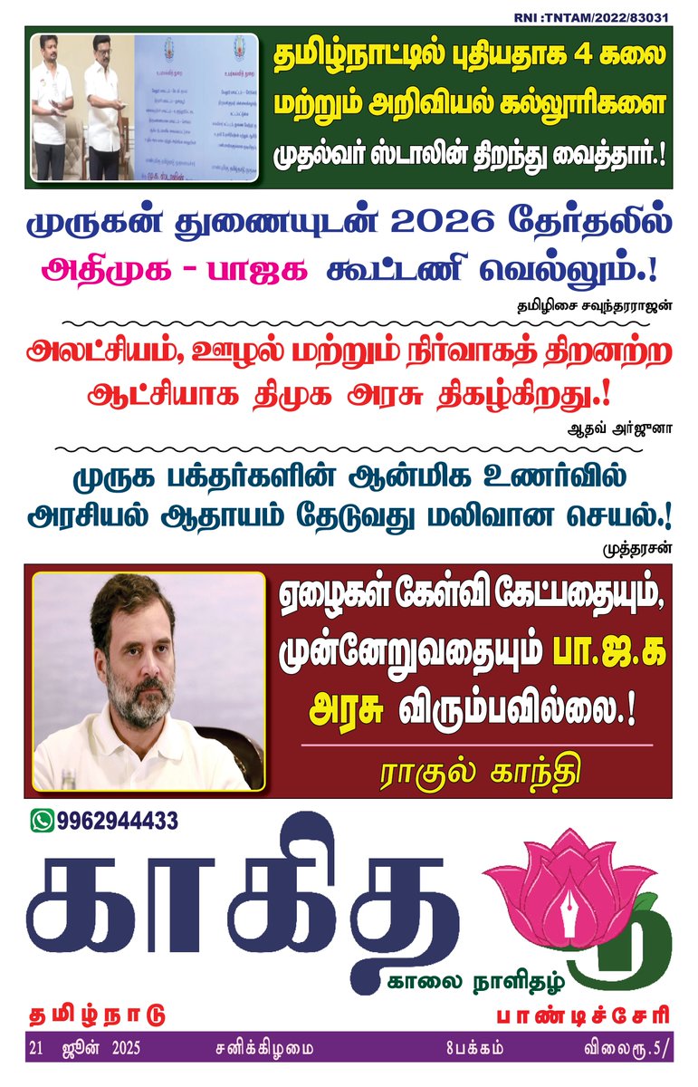 இன்றய காகித பூ நாளிதழில்...    
#காகிதபூ #kakithapoo #kakithapoonews Kolathur Nanban