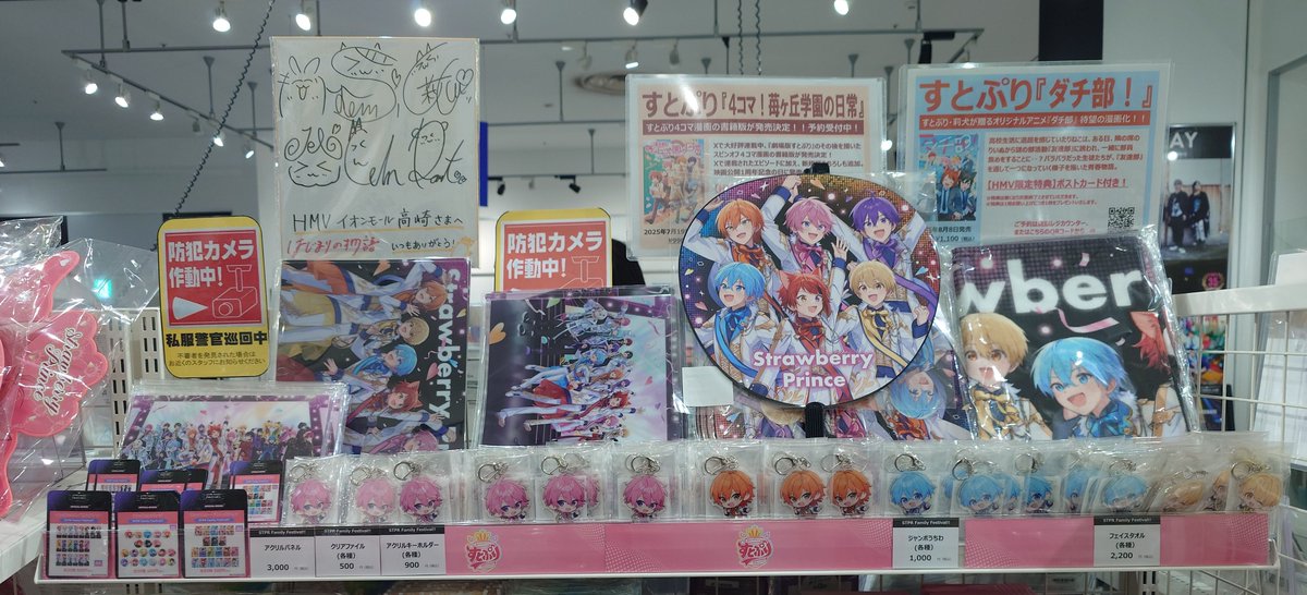 STPR Family Festival!!】 ／ グッズ入荷しました!! ＼ 🍓すとぷり