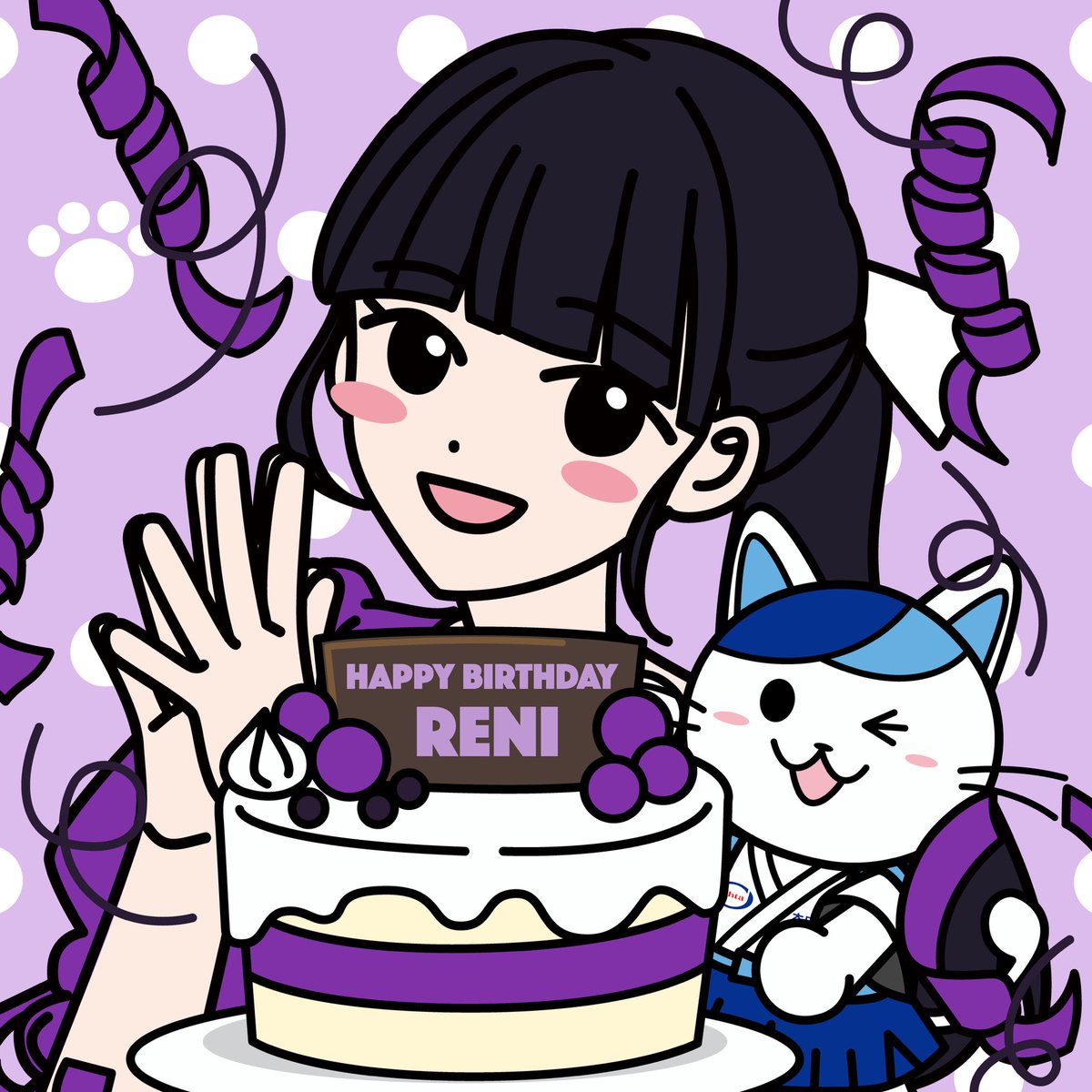 ˗ˏˋ💜Happy birthday to れにちゃん💜ˎˊ˗

いつでも全力スマイル💯✨
元気いっぱいれにちゃん💜💜💜
お誕生日おめでとにゃん🎉ฅ^⸝⸝&gt; ·̫ &lt;⸝⸝^ฅ

今年もれにちゃんがずーっと❣️
笑顔200%でいられる幸せな1年に
なりますように✨ฅ( ˙꒳​˙ ฅ)

#高城れに生誕祭
#太田胃にゃん