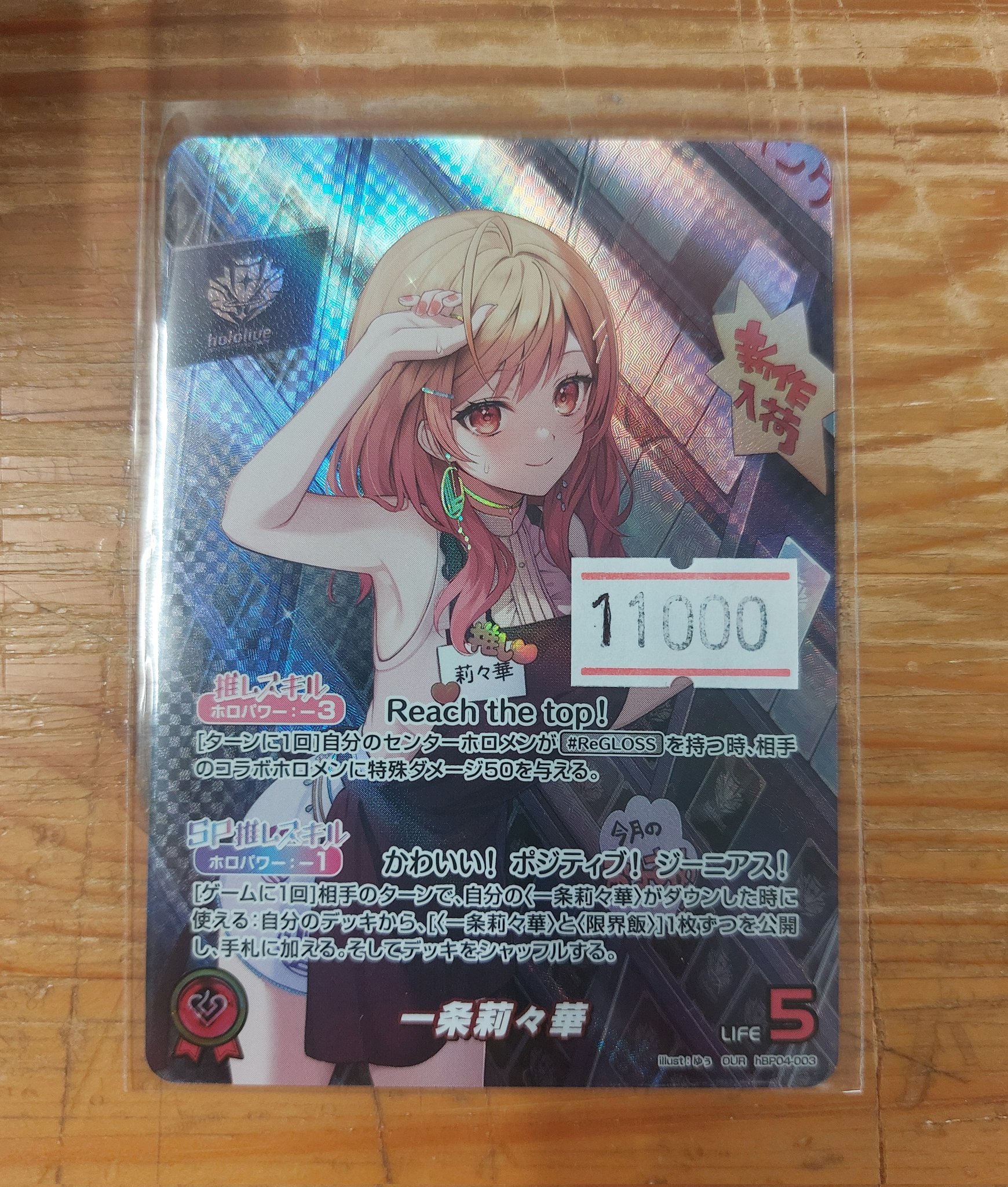 一条莉々華 our 推しホロメン ホロカ ホロライブカード OCG 最安値