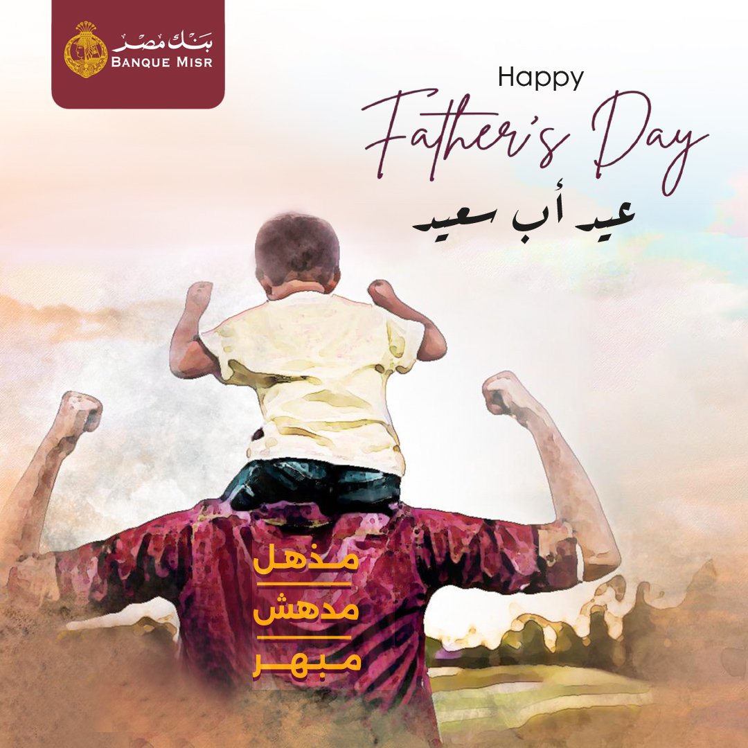 بنك مصر Banque Misr (@banquemisr) on Twitter photo ربنا يخليك دايمًا سند وضهر ليهم
كل سنة وأنت طيب
عيد أب سعيد
Happy Father’s Day
#بنك_مصر ربنا يخليك دايمًا سند وضهر ليهم
كل سنة وأنت طيب
عيد أب سعيد
Happy Father’s Day
#بنك_مصر
