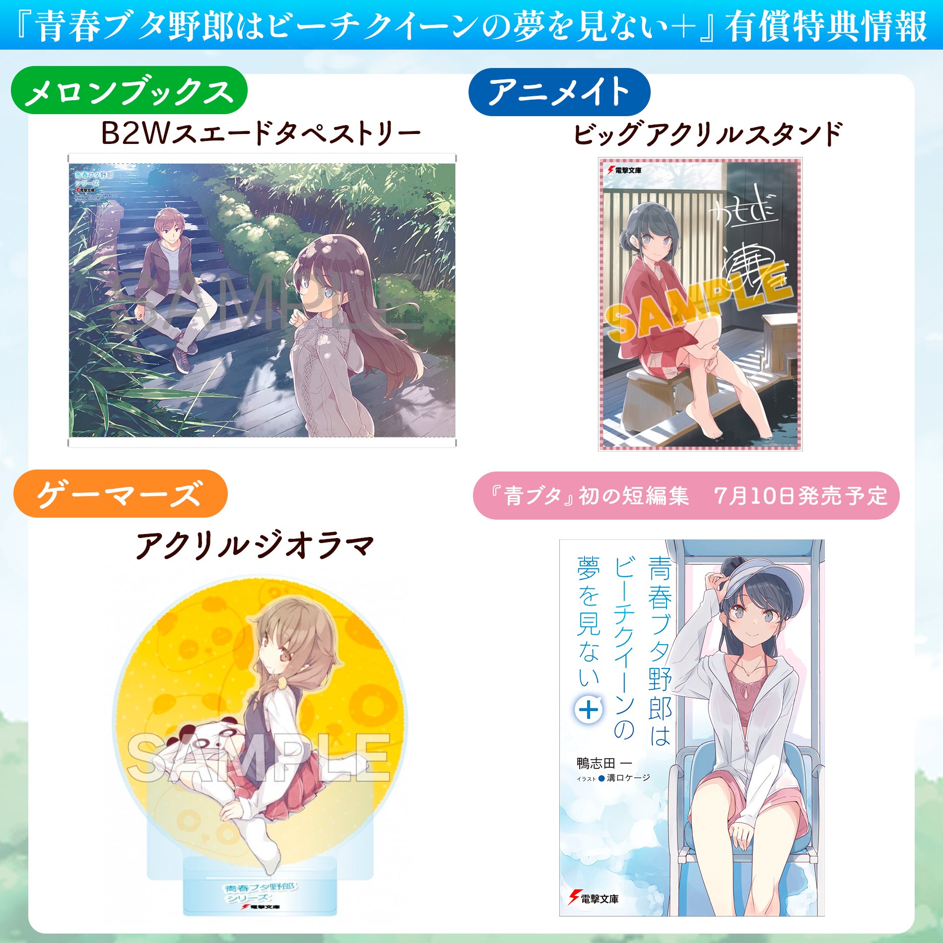 ユウマ🐰🎤 в X: „青春ブタ野郎はビーチクイーンの夢を見ない 店舗限定