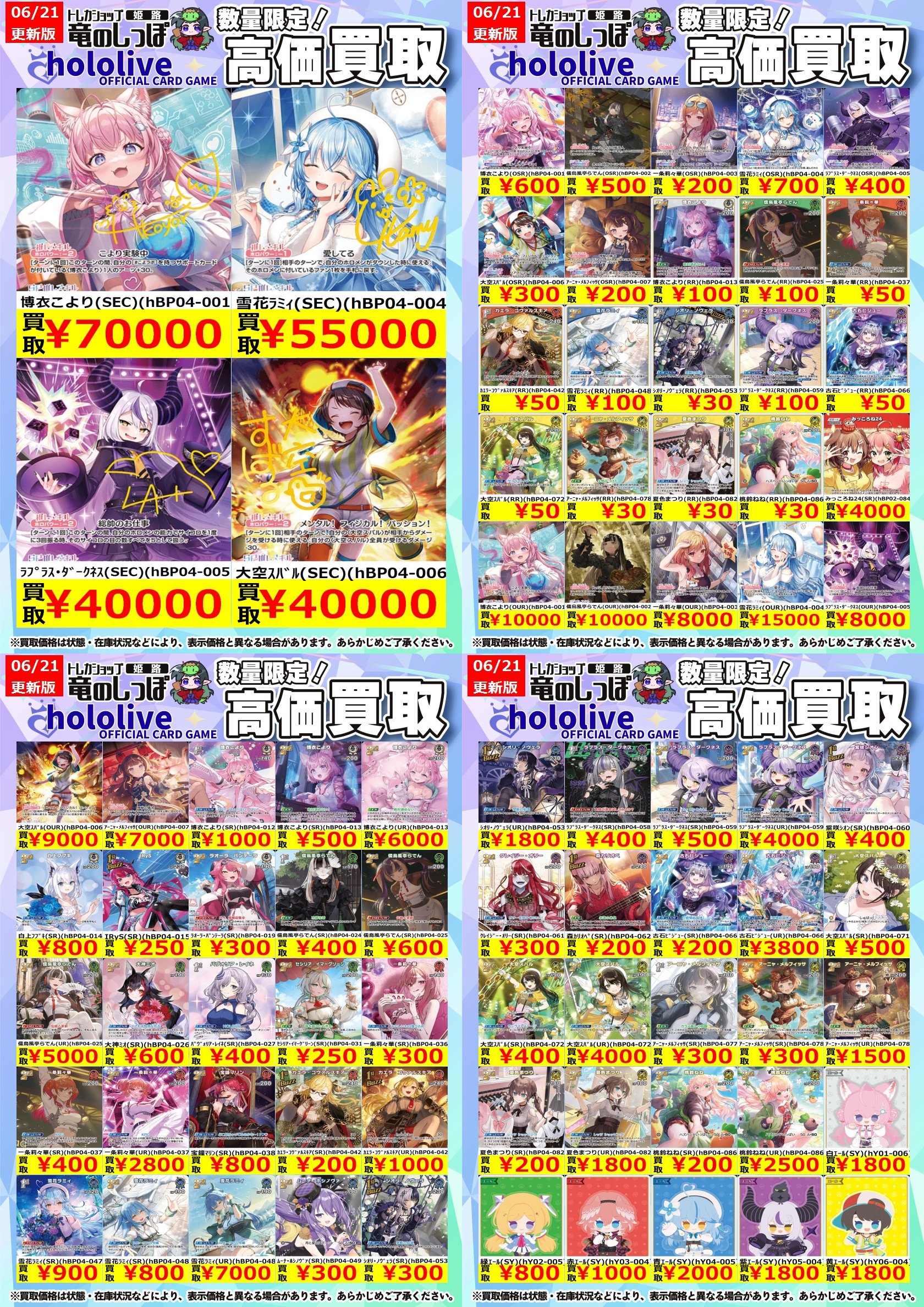 ホロカ 引退品 まとめ売り ホロカ 引退 まとめ売り 2025年最新】ホロカ