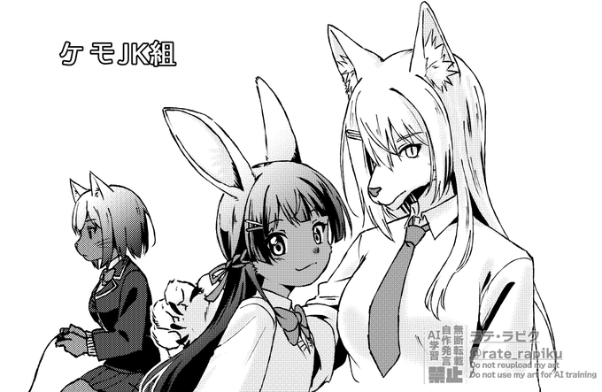 ケモJK組描いたっていい 