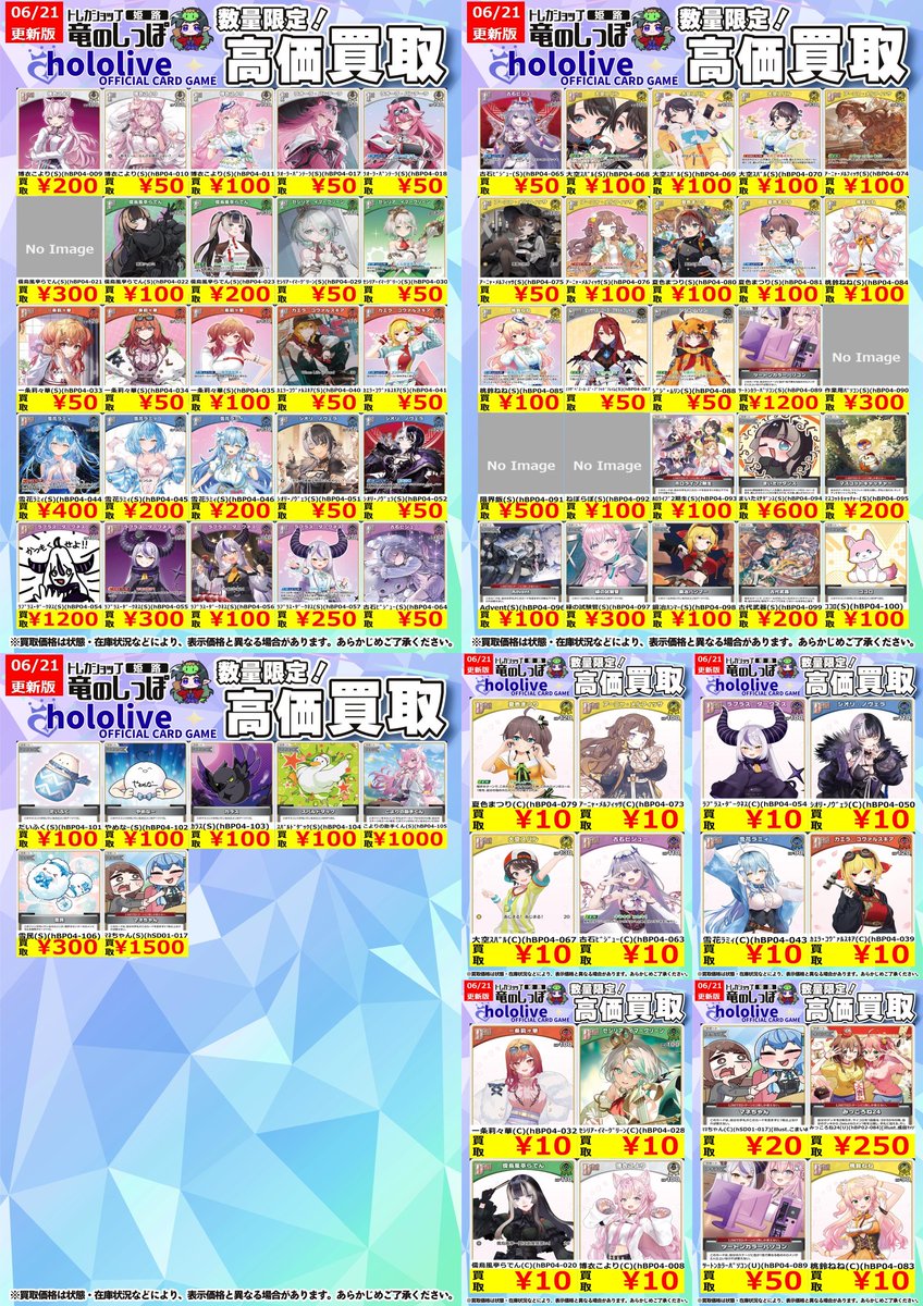 高価買取情報】#ホロライブOCG ＃姫路しっぽのホロカ買取表 ホロカ最新