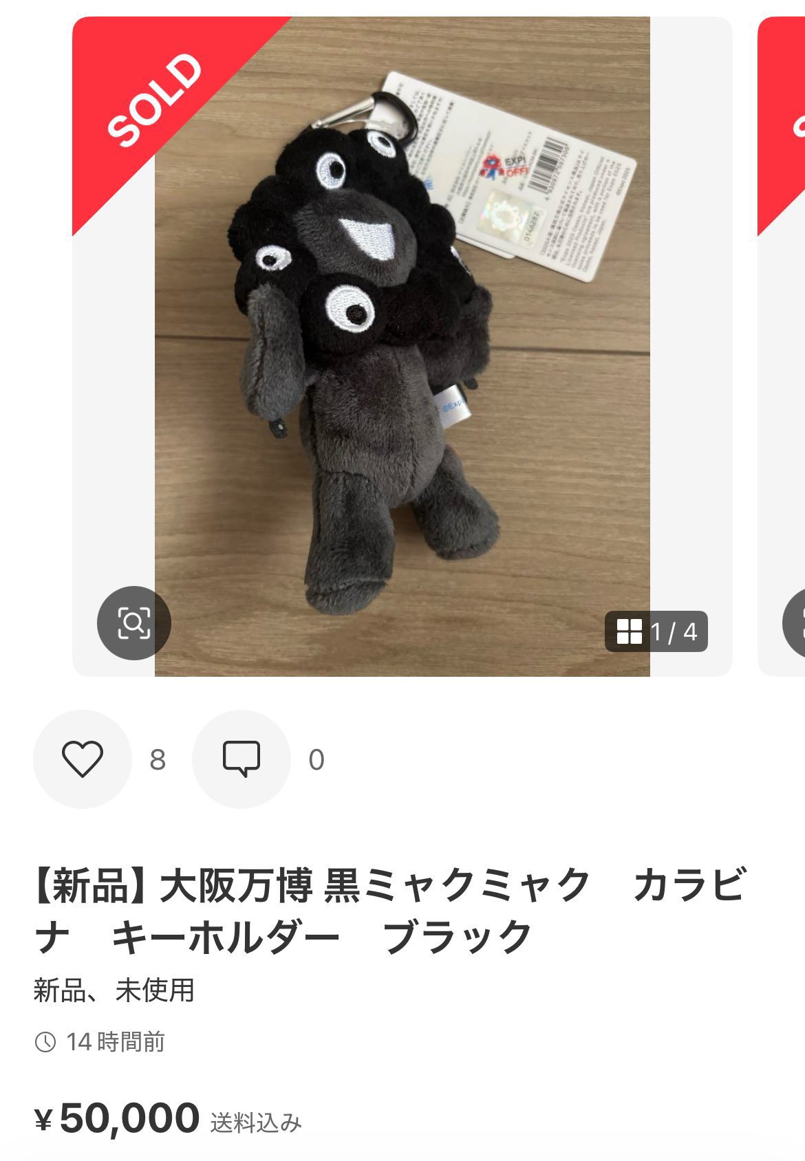 大阪関西万博限定 カラビナ付きマスコット（スタンド）ブラック