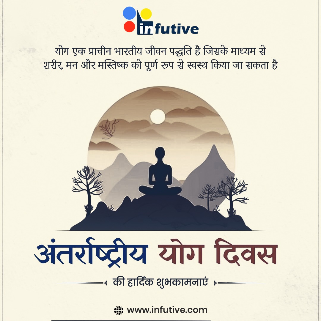 InFutiveTech's tweet image. योग केवल व्यायाम नहीं, बल्कि एक जीवनशैली है। आइए इस अंतर्राष्ट्रीय योग दिवस पर तन, मन और आत्मा का संतुलन साधें और स्वस्थ जीवन की ओर बढ़ें। 🌿🧘‍♂️✨

#अंतर्राष्ट्रीययोगदिवस #योगदिवस2025 #योगसेस्वास्थ्य #योग_जीवनशैली #MindBodySoul #स्वस्थभारत #Infutive