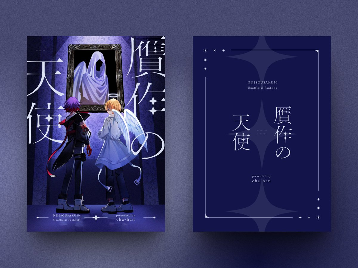 ちゃーはん様のご依頼で表紙デザインを制作させていただきました。