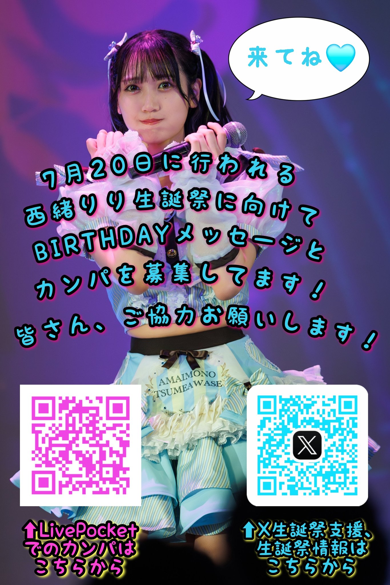 西緒りり🩵生誕祭支援アカウント❕あまちゅう一同🐭 on X