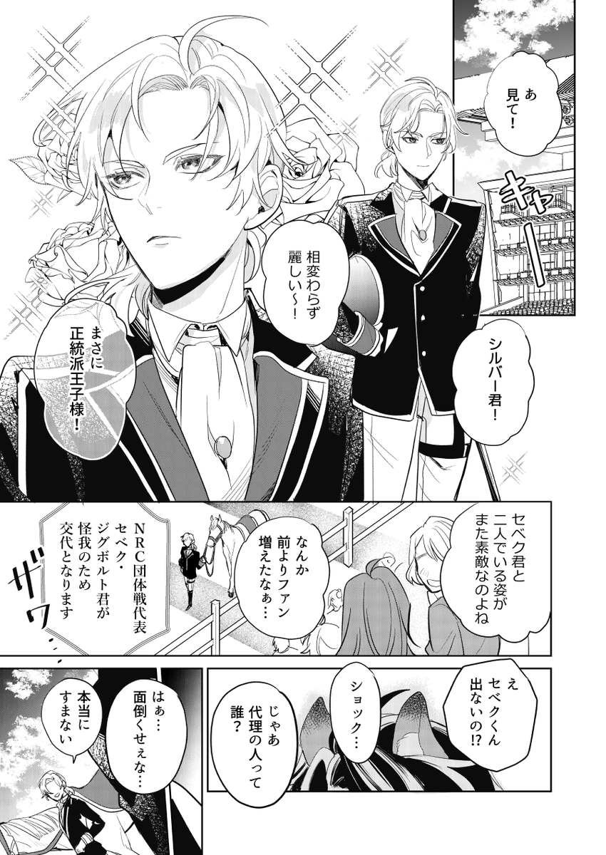 馬術部の助っ人をする🦁(捏造だらけ)1/2