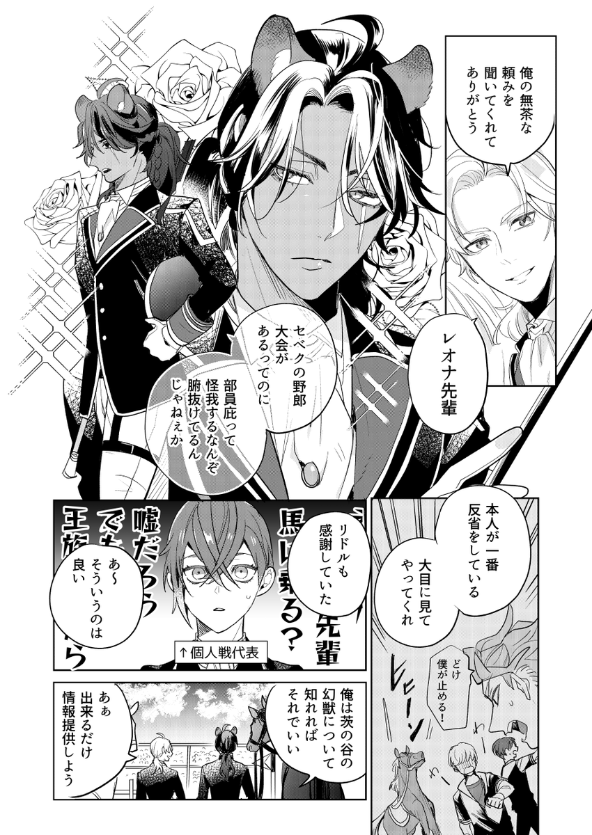 馬術部に助っ人する🦁(捏造だらけ)2/2 