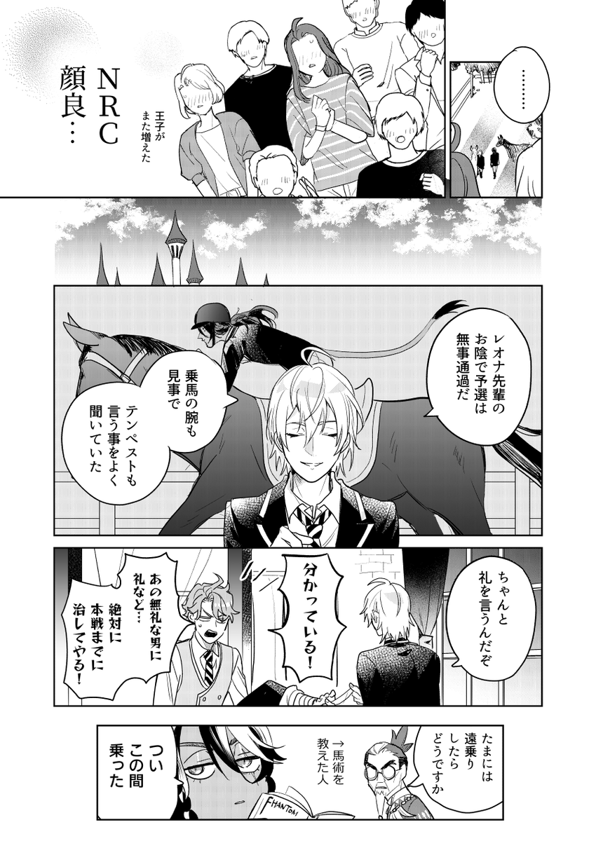 馬術部に助っ人する🦁(捏造だらけ)2/2