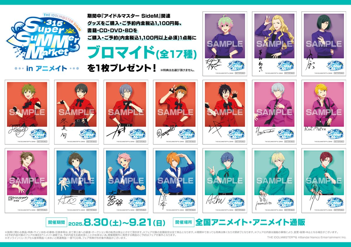 フェア情報】 『アイドルマスター SideM 315 Super SuMMer Market in