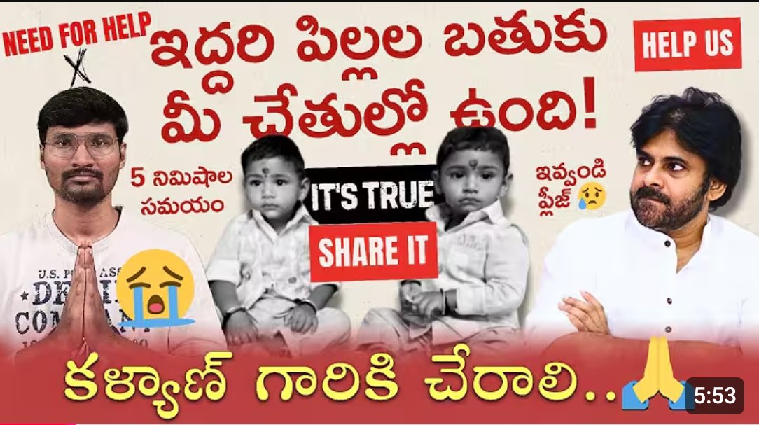 THULLURI GIRIDHAR RAO (@thullurir54748) on Twitter photo <a href="/PawanKalyan/">Pawan Kalyan</a> నమస్కారం సార్ ముందుగా మీ పాదాలు పట్టి చేతులు జోడించి ప్రార్థించి🙏😭
#PawanKalyan మా పిల్లలు ఆపరేషన్ గురించి పోరాడుతున్నారు సార్
మా పిల్లలు ఆపరేషన్ చేయకపోతే జీవితాంతం మాట్లాడలేరు
మా పిల్లల కోసం తల్లిదండ్రులుగా మా కిడ్నీ అమ్ముకోవడం కూడా సిద్ధపడుతున్నాముసార్ 🙏😭 <a href="/PawanKalyan/">Pawan Kalyan</a> నమస్కారం సార్ ముందుగా మీ పాదాలు పట్టి చేతులు జోడించి ప్రార్థించి🙏😭
#PawanKalyan మా పిల్లలు ఆపరేషన్ గురించి పోరాడుతున్నారు సార్
మా పిల్లలు ఆపరేషన్ చేయకపోతే జీవితాంతం మాట్లాడలేరు
మా పిల్లల కోసం తల్లిదండ్రులుగా మా కిడ్నీ అమ్ముకోవడం కూడా సిద్ధపడుతున్నాముసార్ 🙏😭