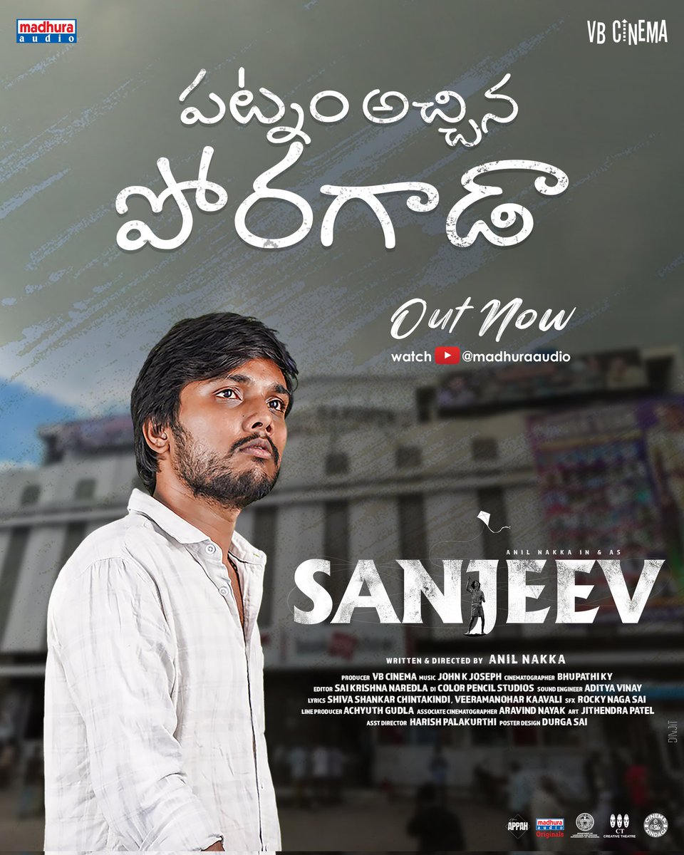 Madhura Audio (@madhuraaudio) on Twitter photo 🎶 Patnam Vachina Poragada – Song Out Now! from #SanjeevTheFilm
Released by <a href="/bvsravi22/">Bvs Ravi</a> Garu
Link : youtu.be/NWKaRr-Y5j8
<a href="/johnkandula/">John K Joseph</a> <a href="/vishanarudu/">చింతకింది శివశంకర్</a>
Director : <a href="/nakkaanil8/">Anil Nakka</a>
Produced by #VB_Cinema
DOP <a href="/bhupathi_ky/">KY bhupathi reddy</a>
Editor <a href="/NaredlaKrishna/">Sai Krishna Naredla</a>
<a href="/Hpalakurthi96/">Hareesh Palakurthi</a> <a href="/DinjitIndia/">dinjit</a> 🎶 Patnam Vachina Poragada – Song Out Now! from #SanjeevTheFilm
Released by <a href="/bvsravi22/">Bvs Ravi</a> Garu
Link : youtu.be/NWKaRr-Y5j8
<a href="/johnkandula/">John K Joseph</a> <a href="/vishanarudu/">చింతకింది శివశంకర్</a>
Director : <a href="/nakkaanil8/">Anil Nakka</a>
Produced by #VB_Cinema
DOP <a href="/bhupathi_ky/">KY bhupathi reddy</a>
Editor <a href="/NaredlaKrishna/">Sai Krishna Naredla</a>
<a href="/Hpalakurthi96/">Hareesh Palakurthi</a> <a href="/DinjitIndia/">dinjit</a>