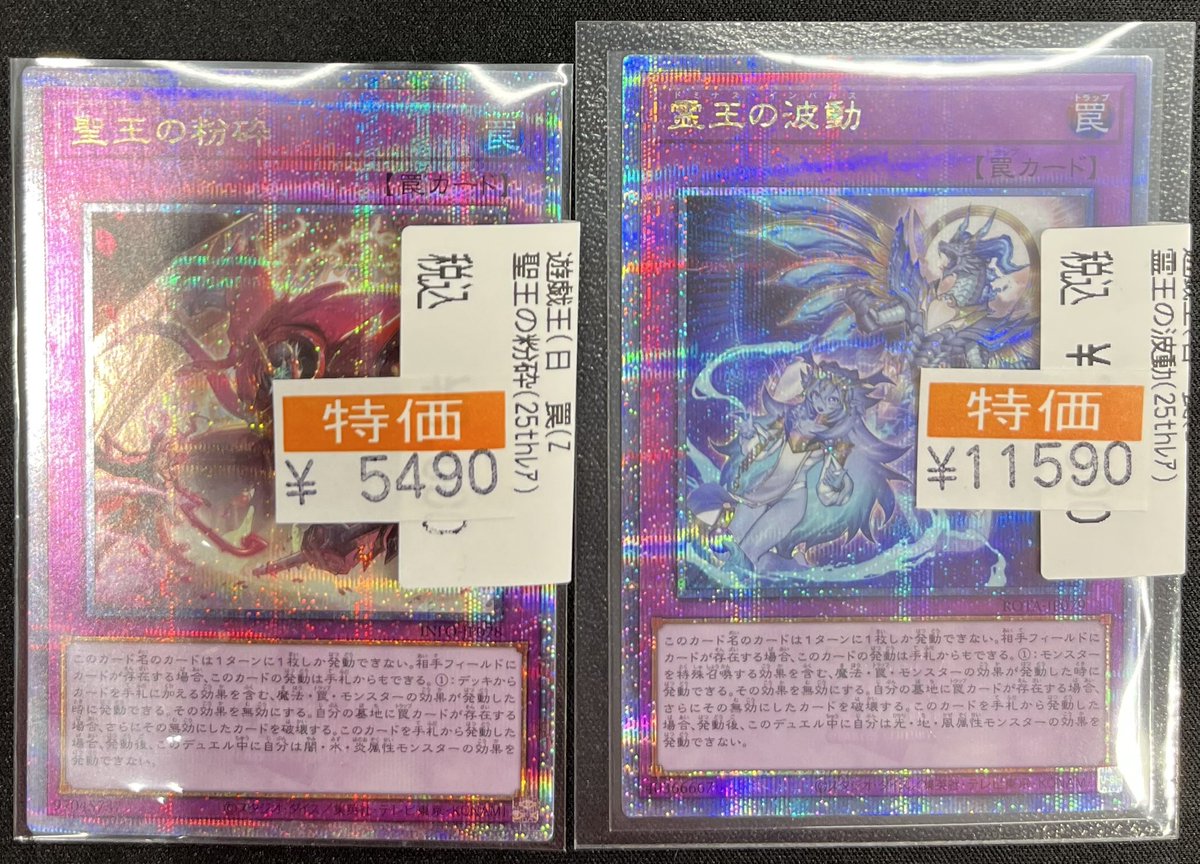 列王詩篇【遊戯王トレカお買得価格通販：トレコロ】